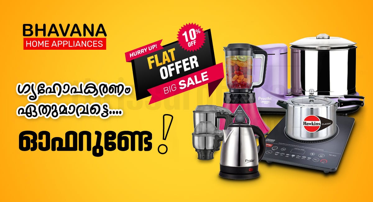 Home Appliances Thrissur  - Veliyannur