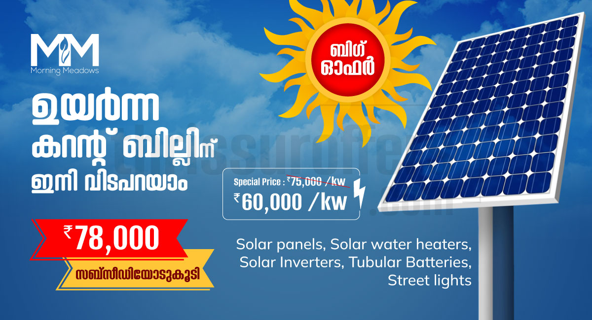Top Solar Panel Manufacturer in Thrissur -  Kechery,Thrissur