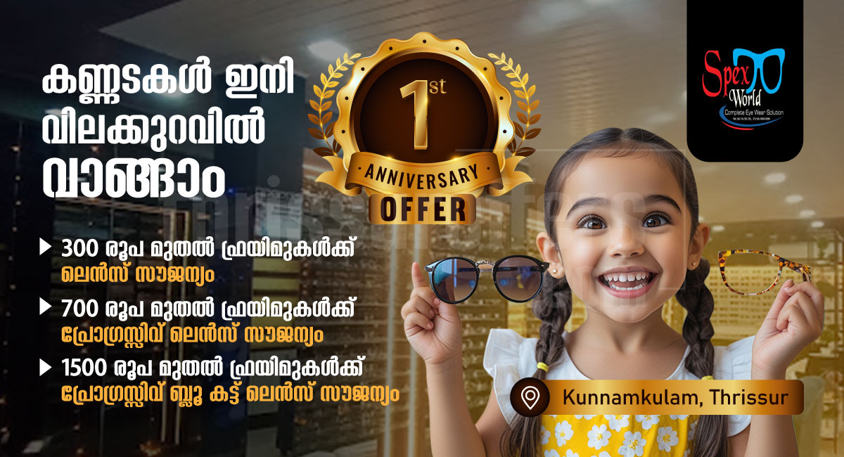  Opticals in Kunnamkulam, Thrissur â€“ Frames starting at 300 rupees! - Kunnamkulam