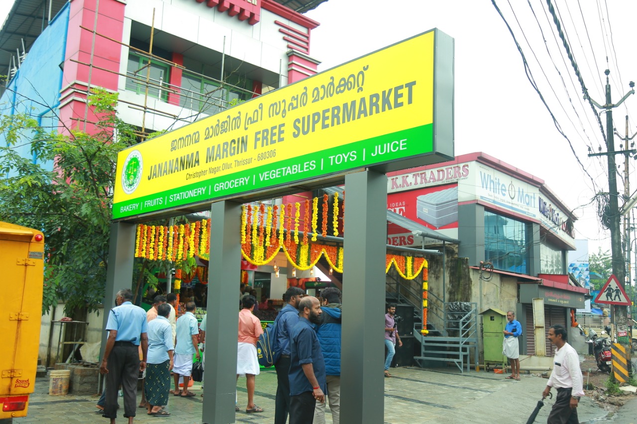 Janananma Margin Free Supermarket - Christopher Nagar, Ollur