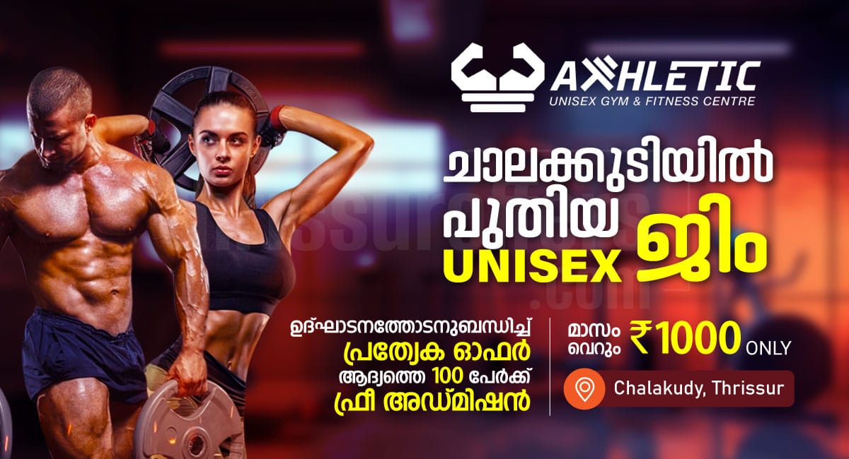 FREE admission for the first 100 members at Fitness Center in Thrissur! - chalakudy