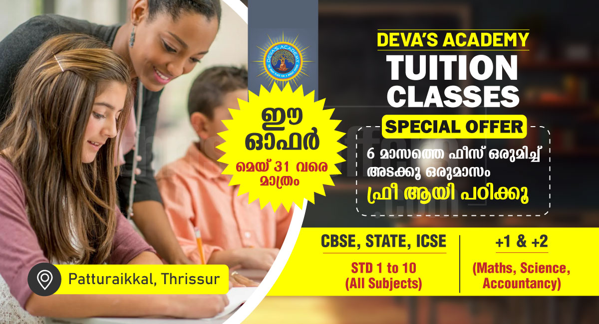 Tution Class in Thrissur â€“ Special Offer! - patturaikkal