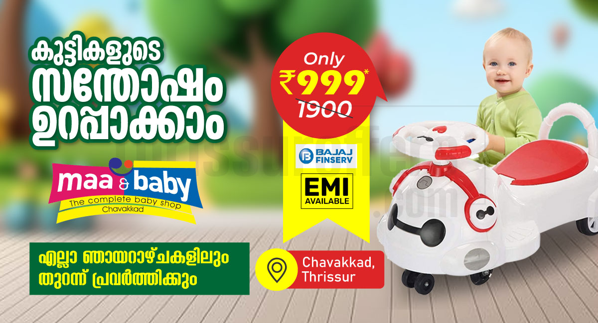 Best Baby Care Shop in Thrissur â€“ Swing Car Toy for Just â‚¹999! - Chavakkad