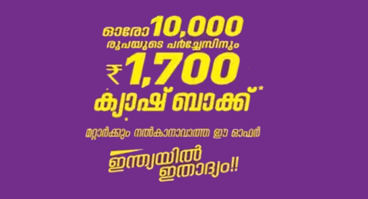 Cash Back Offer - Thrissur